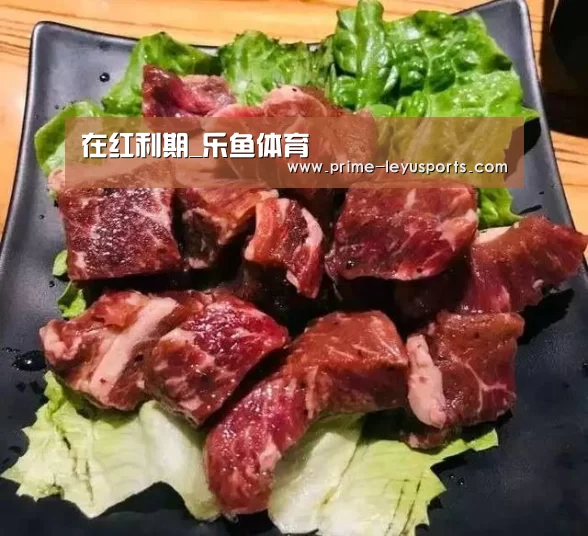 在红利期_乐鱼体育(图2) 在红利期_乐鱼体育(图2)